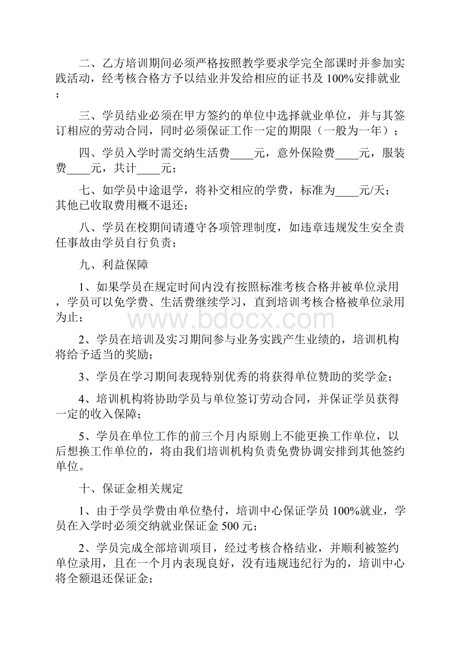 培训协议书完整版.docx_第3页