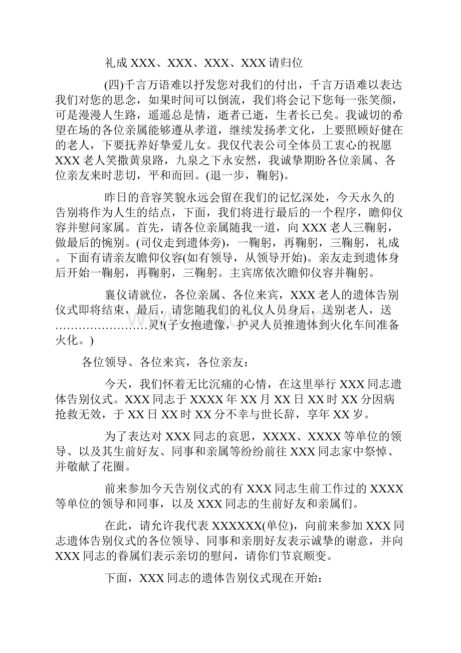 XX遗体告别仪式主持词.docx_第3页