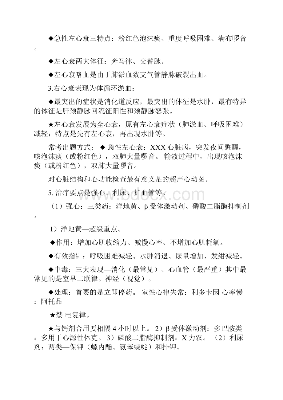 内科循环系统护考要点总结.docx_第2页