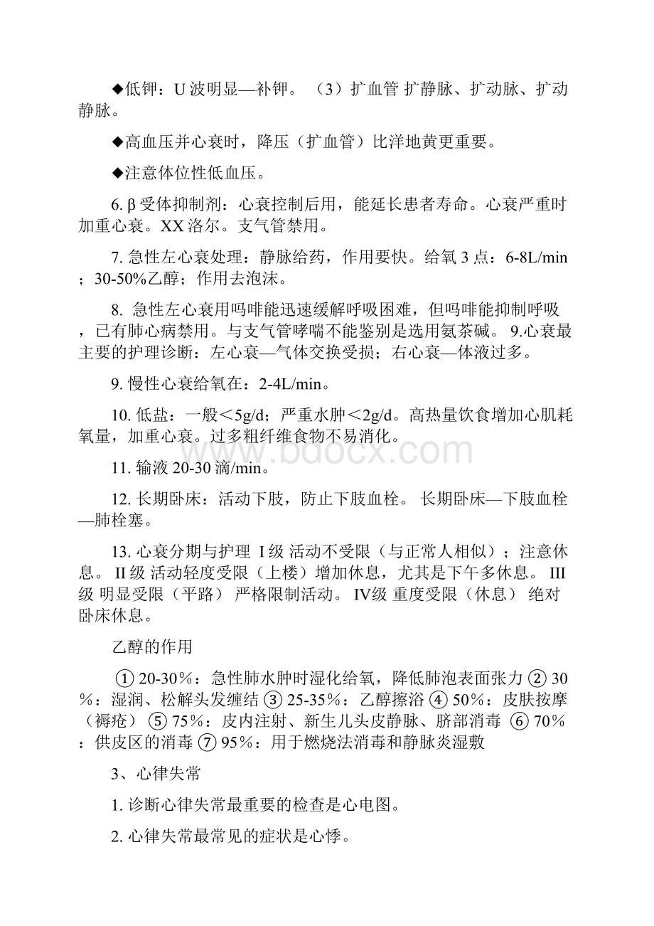 内科循环系统护考要点总结.docx_第3页