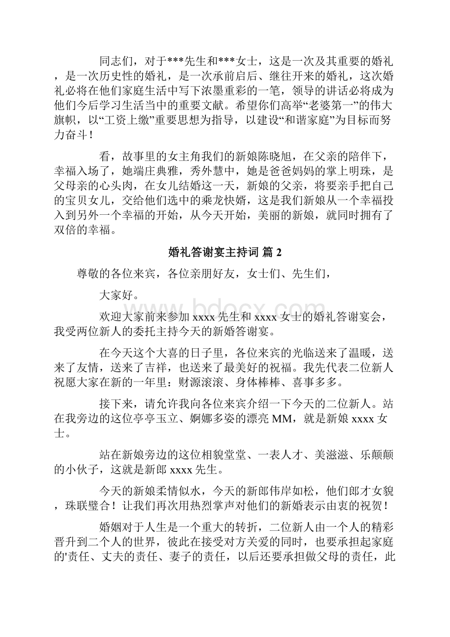 婚礼答谢宴主持词.docx_第3页