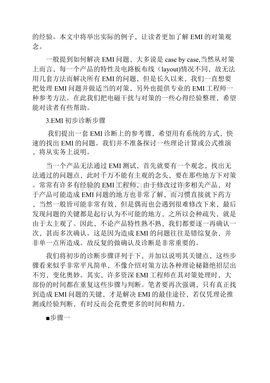 EMC整改秘籍有实例.docx_第2页