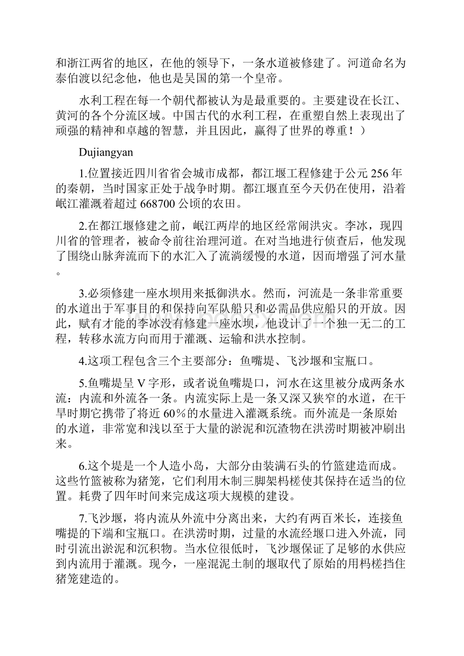 中国农业史英语读本翻译.docx_第2页