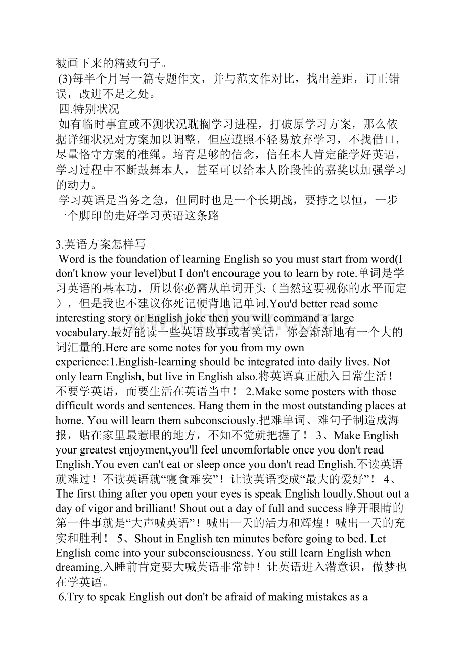 英语计划怎么写.docx_第3页