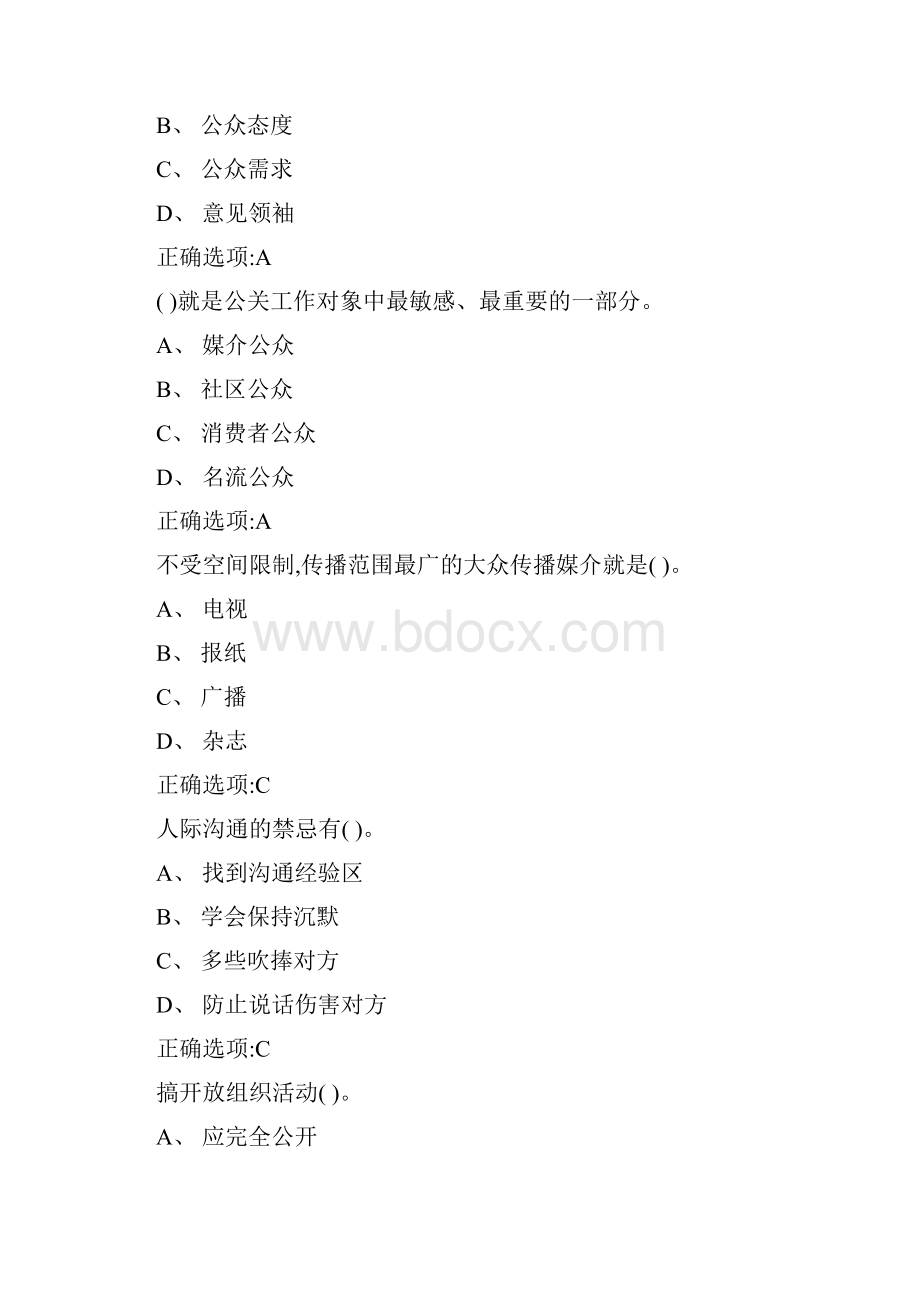 公共关系学复习资料.docx_第3页