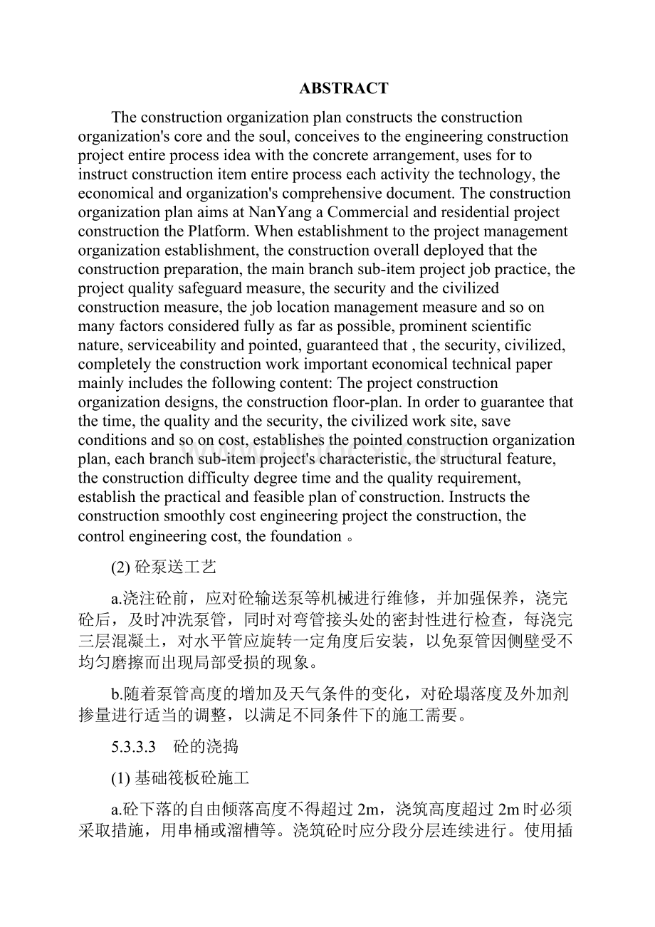 完整升级版某商住楼施工组织设计.docx_第2页