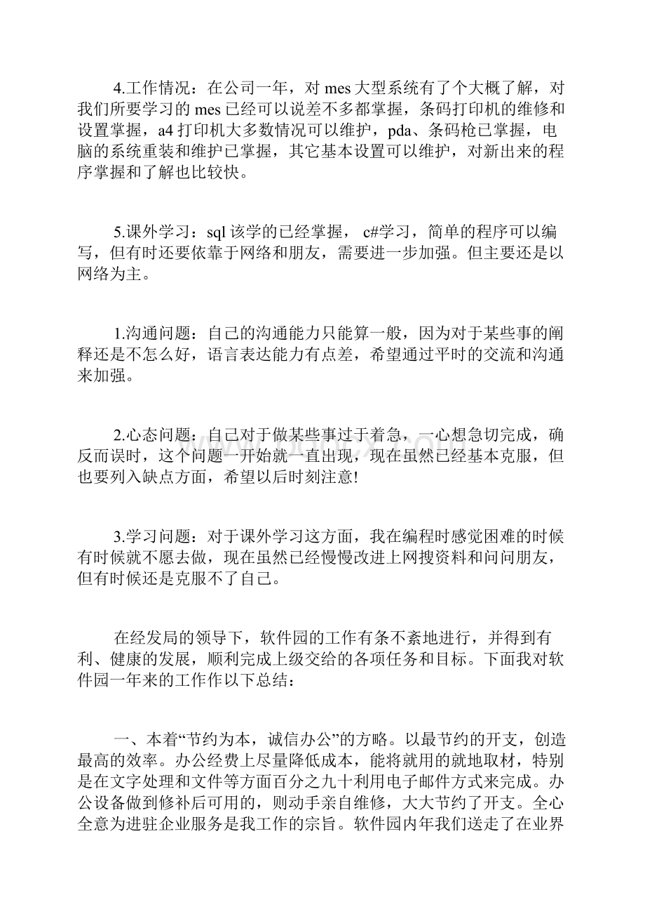 关于软件年终总结4篇.docx_第2页