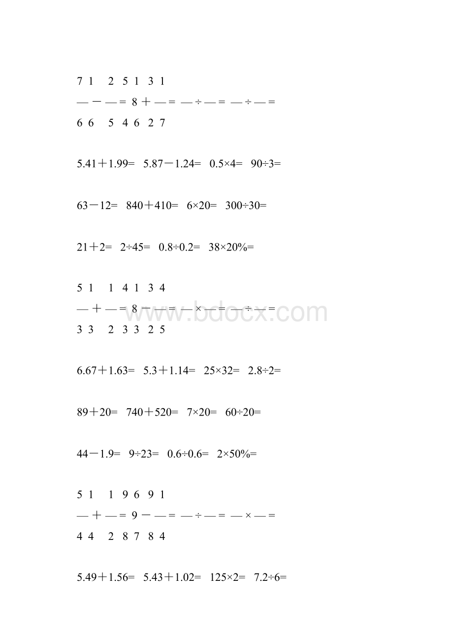 小升初数学口算天天练8.docx_第2页