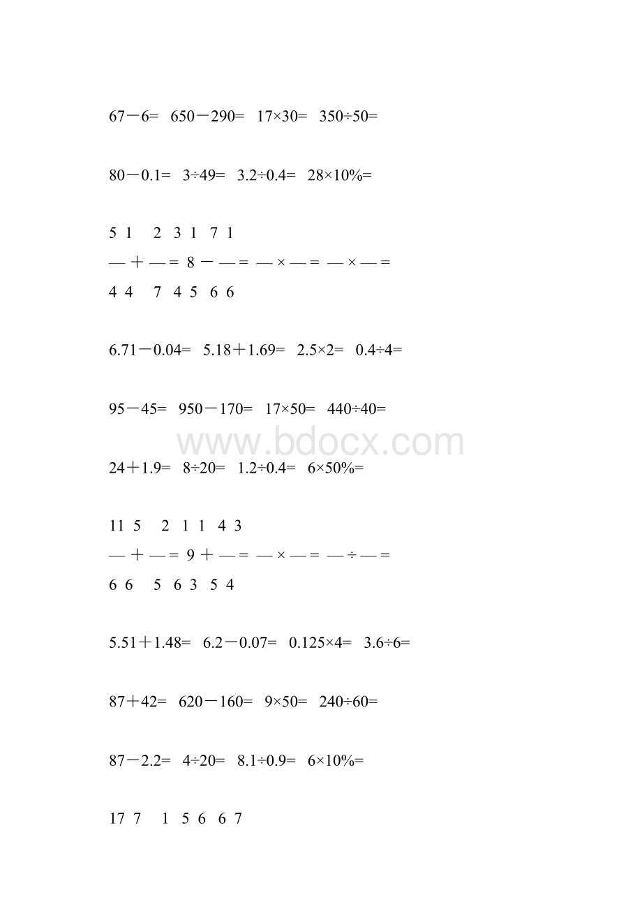 小升初数学口算天天练8.docx_第3页