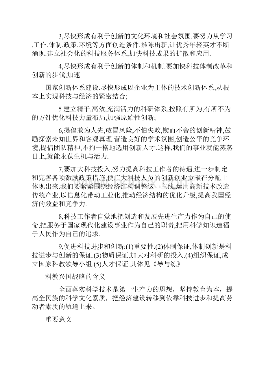 如何理解科教兴国战略.docx_第2页