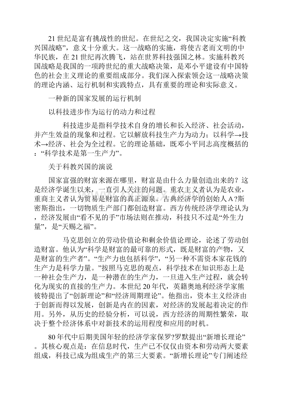 如何理解科教兴国战略.docx_第3页