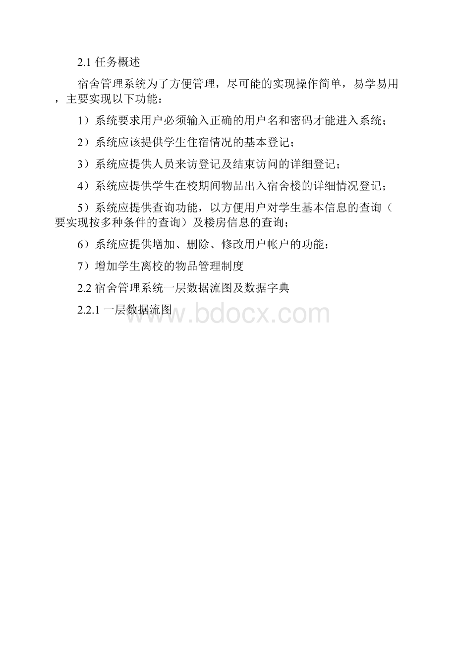 软件工程课程设计.docx_第2页