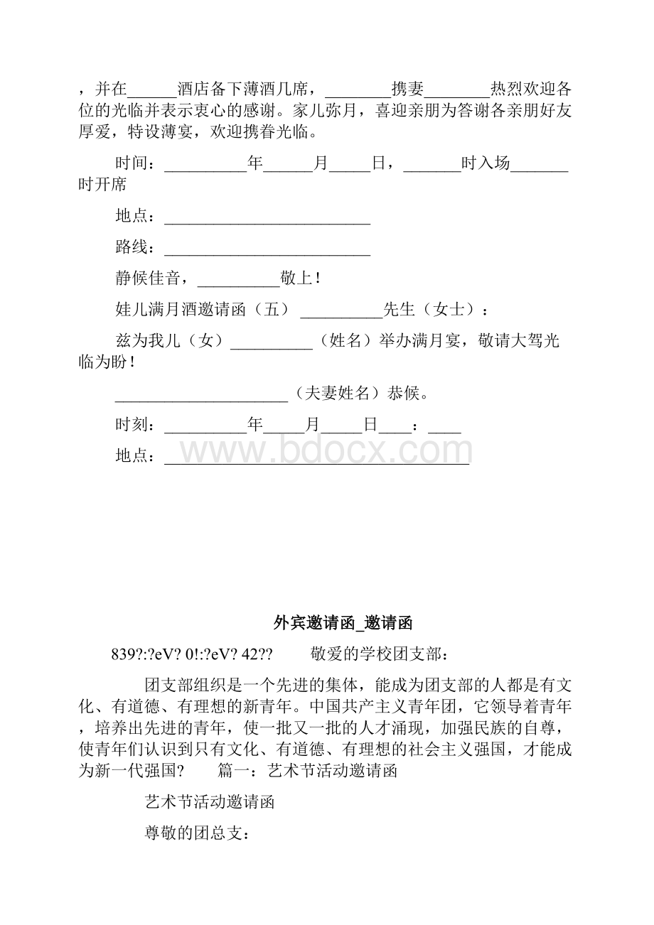 娃儿满月酒邀请函doc.docx_第2页