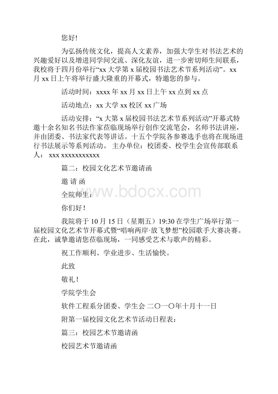 娃儿满月酒邀请函doc.docx_第3页