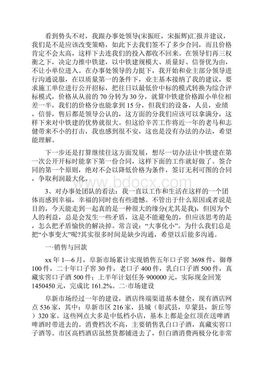 上半年销售工作总结与上半年镇卫生院年度工作总结汇编.docx_第2页