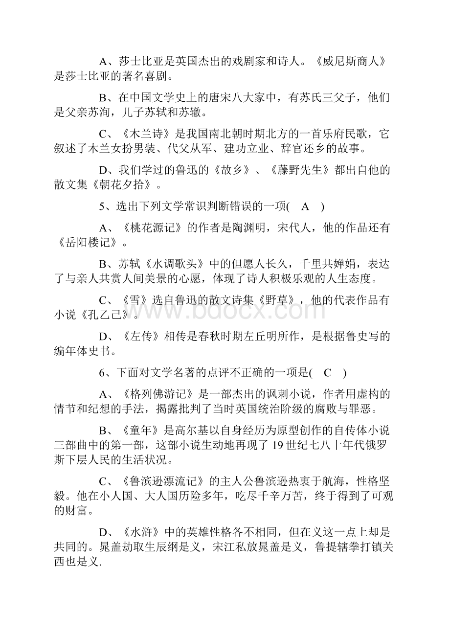 中考文学常识选择题20题.docx_第2页