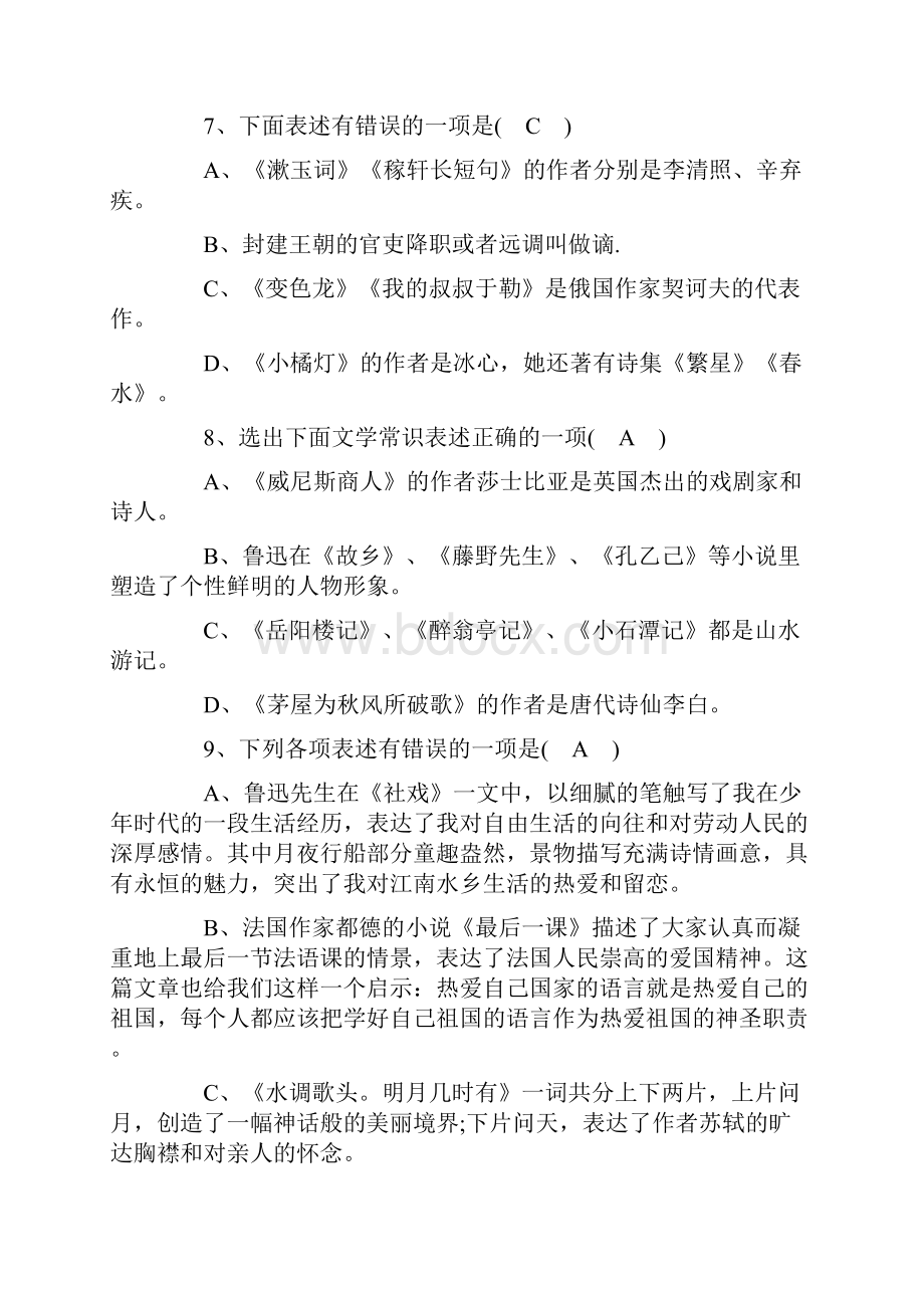 中考文学常识选择题20题.docx_第3页