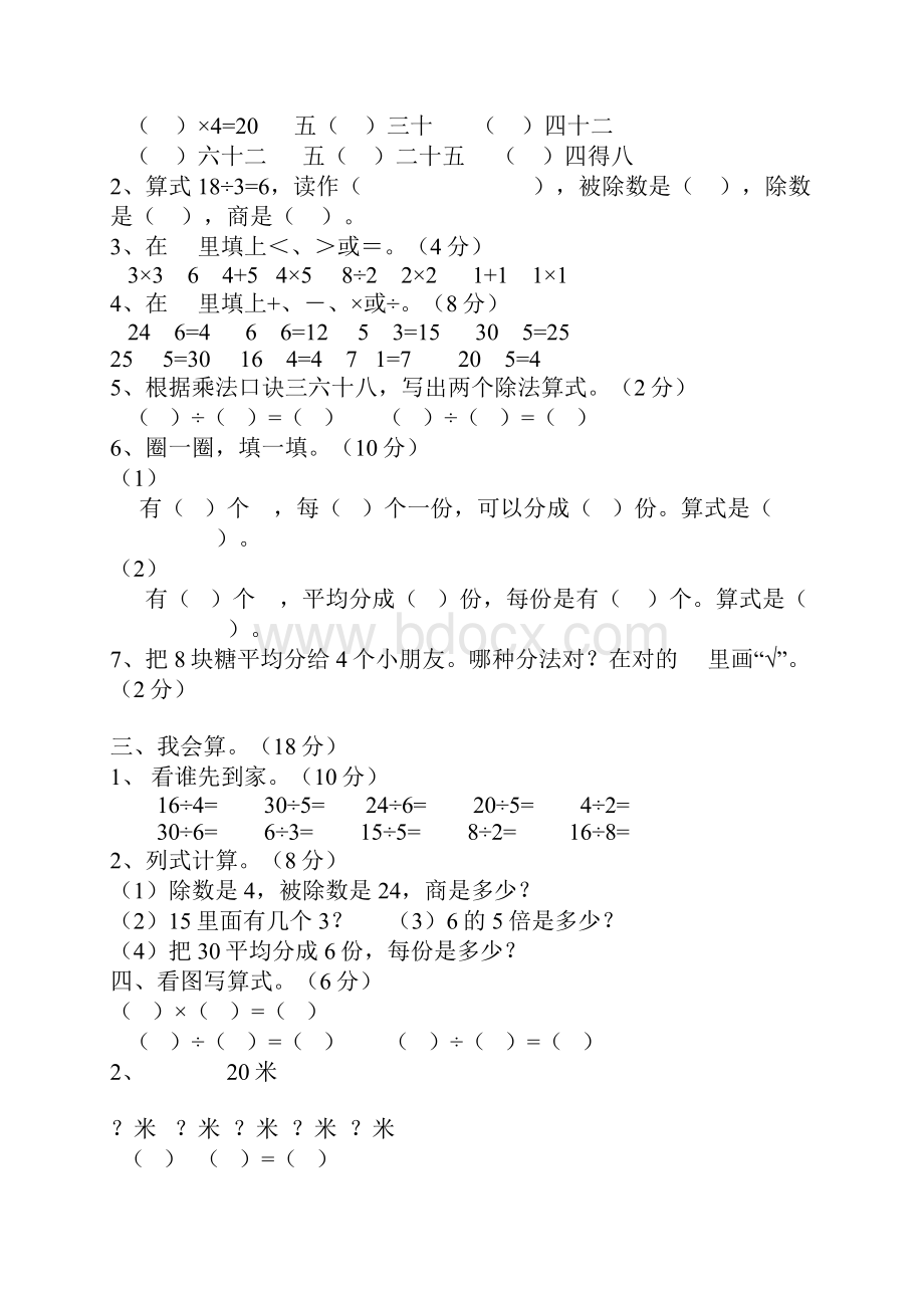 小学数学二年级下册各试题.docx_第3页