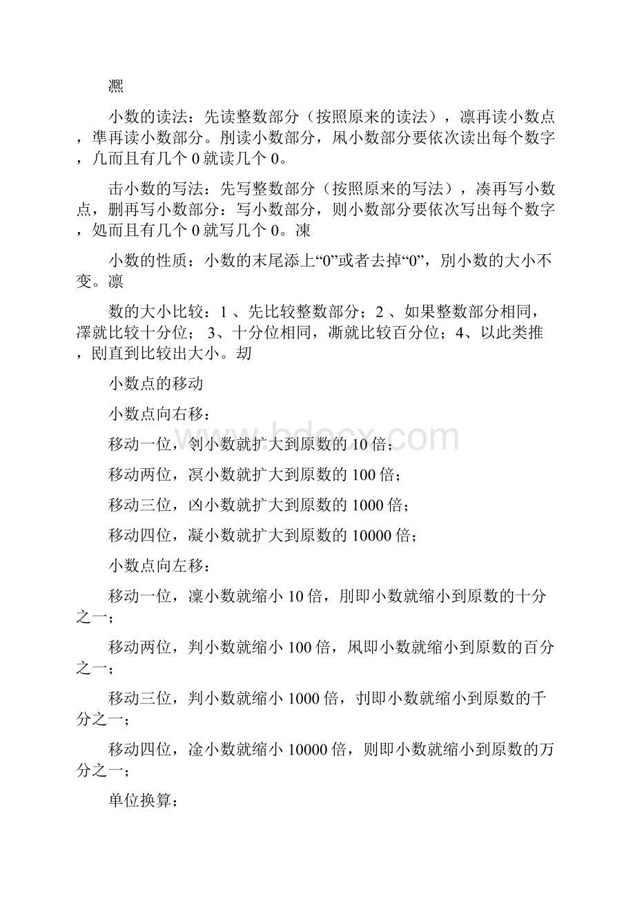 四年级下册数学知识要点.docx_第3页