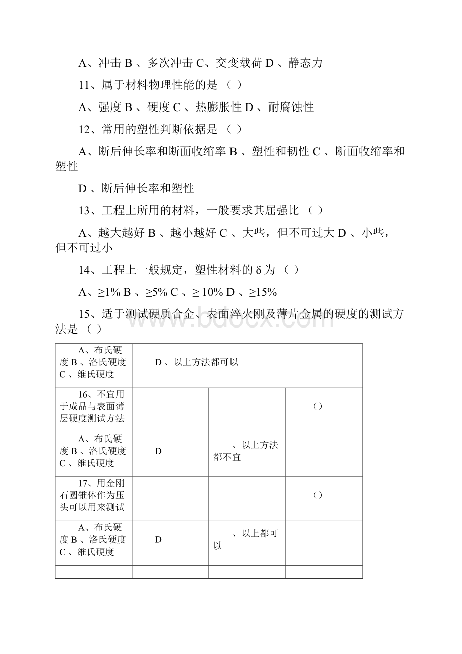 金属工艺学各章节习题测试题含答案.docx_第2页