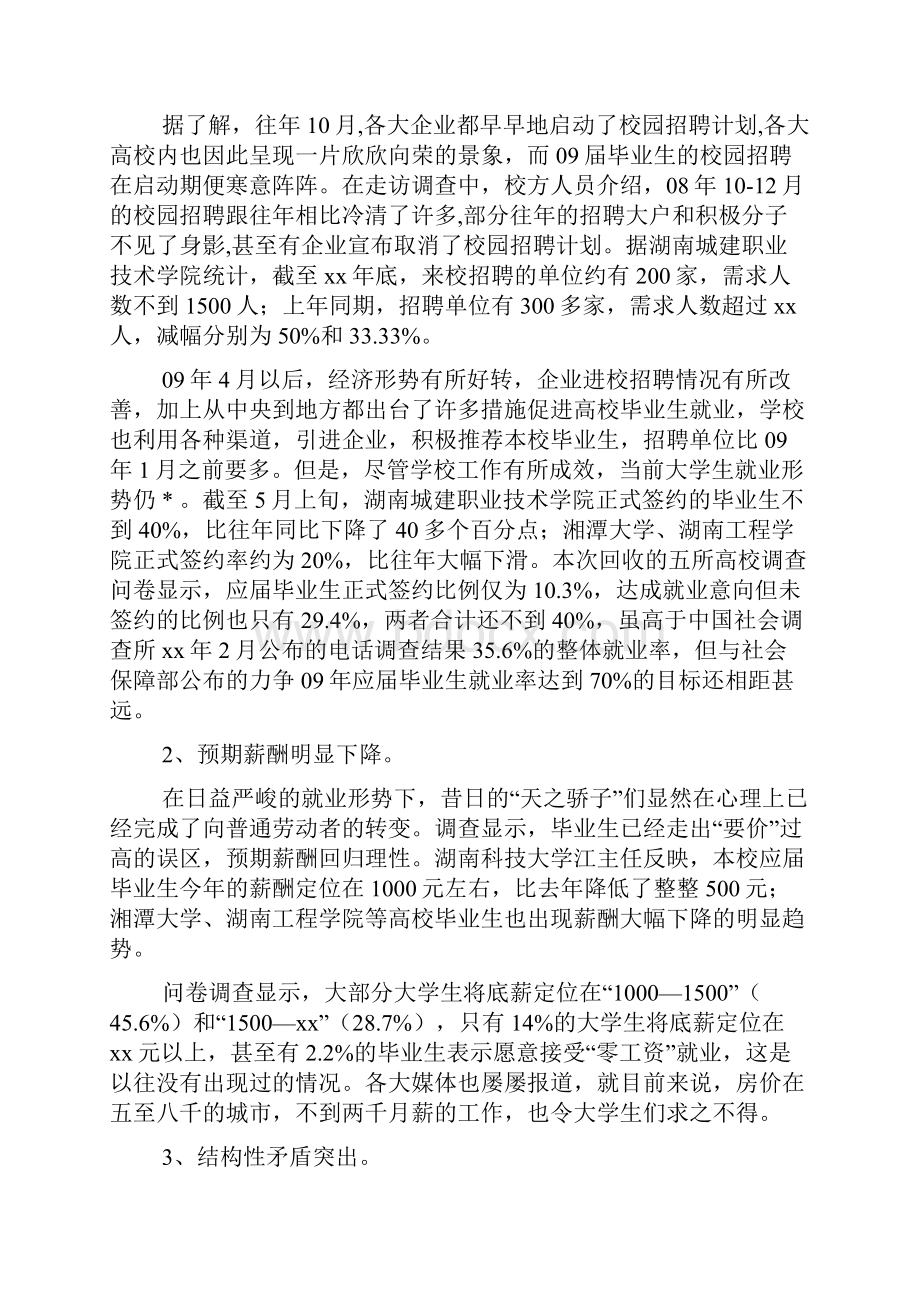 关于大学生学习成绩调研报告.docx_第2页