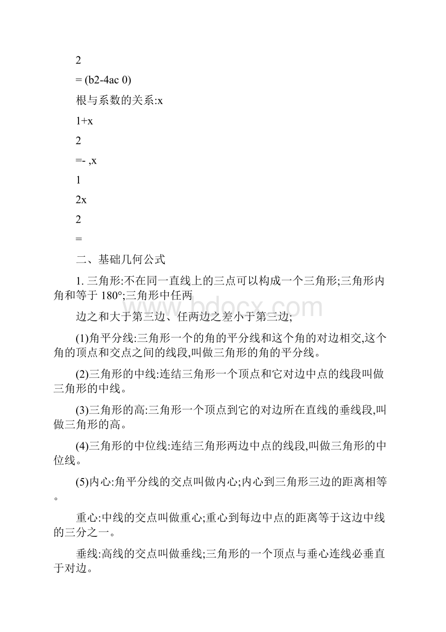 公务员常用数学公式汇总.docx_第3页