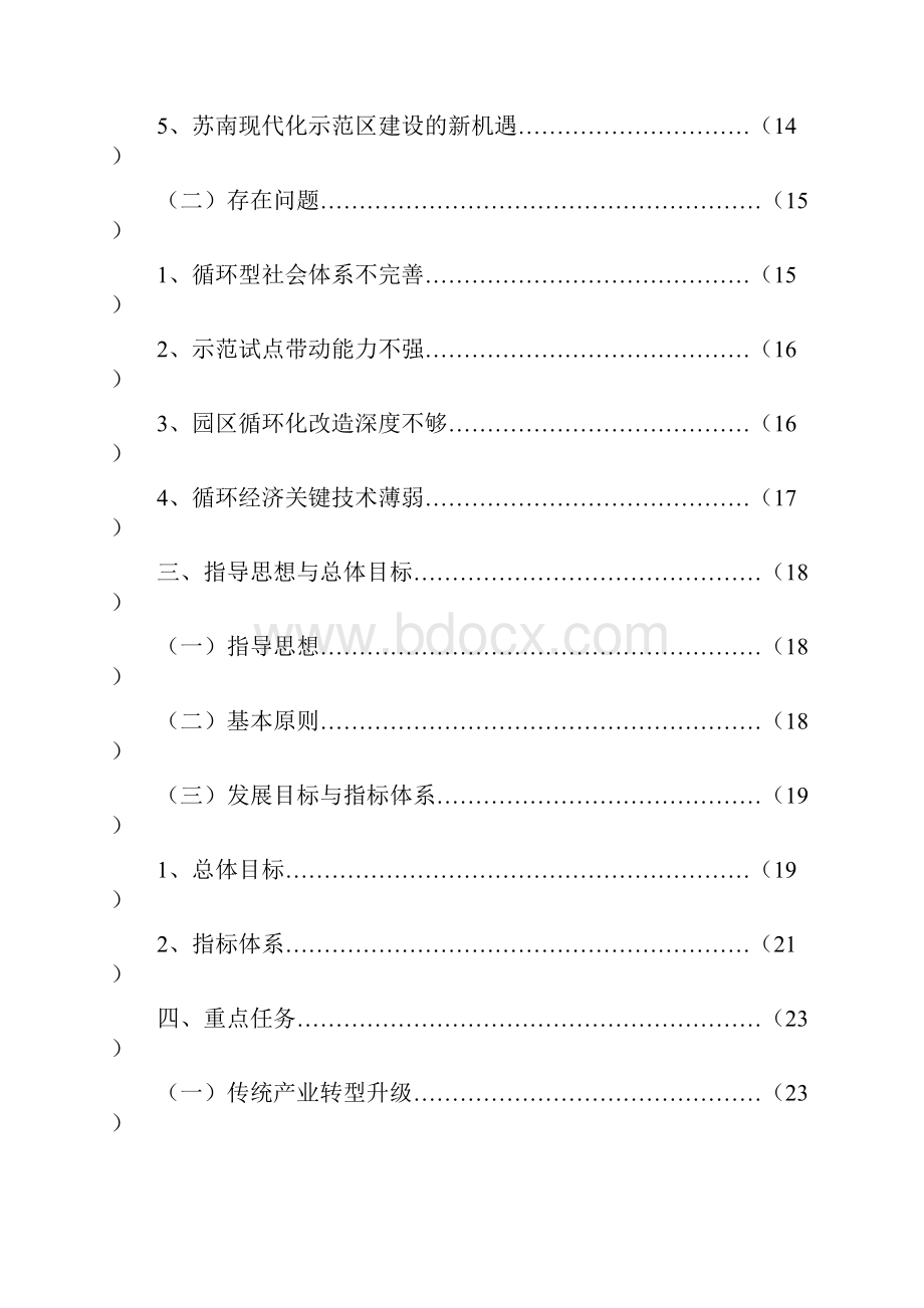 常州市十三五循环经济发展规划doc.docx_第2页