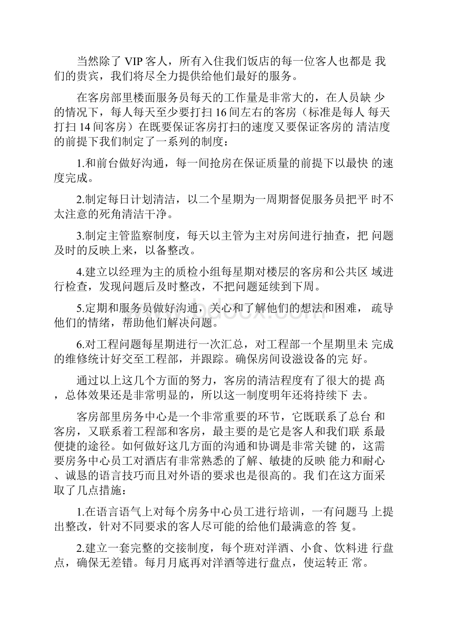 客房部经理年终总结.docx_第2页