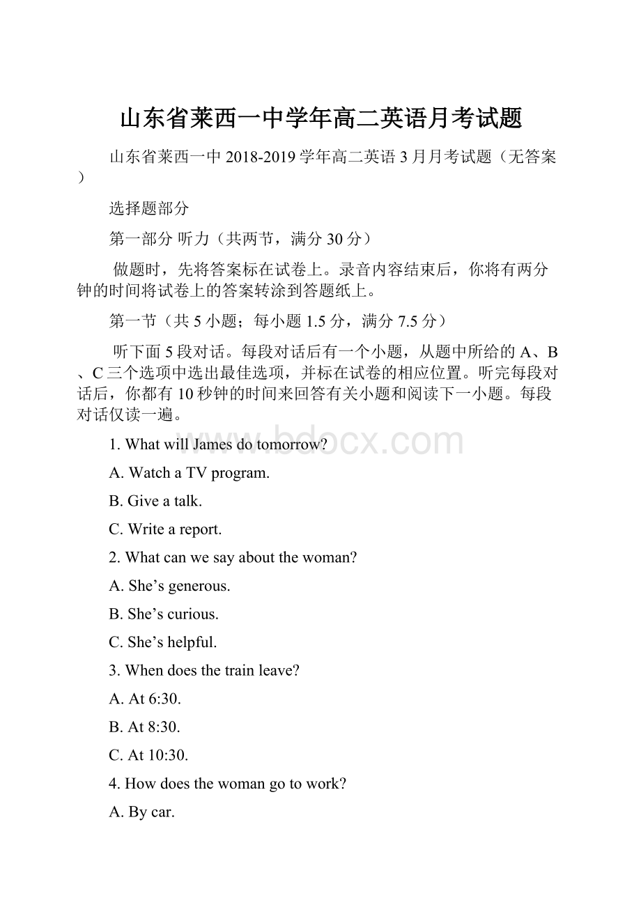 山东省莱西一中学年高二英语月考试题.docx_第1页