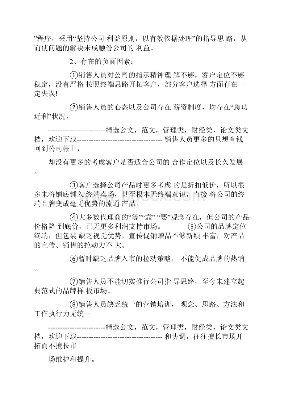 媒体行业销售工作总结报告.docx_第2页