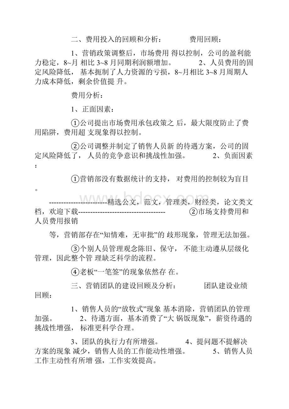 媒体行业销售工作总结报告.docx_第3页