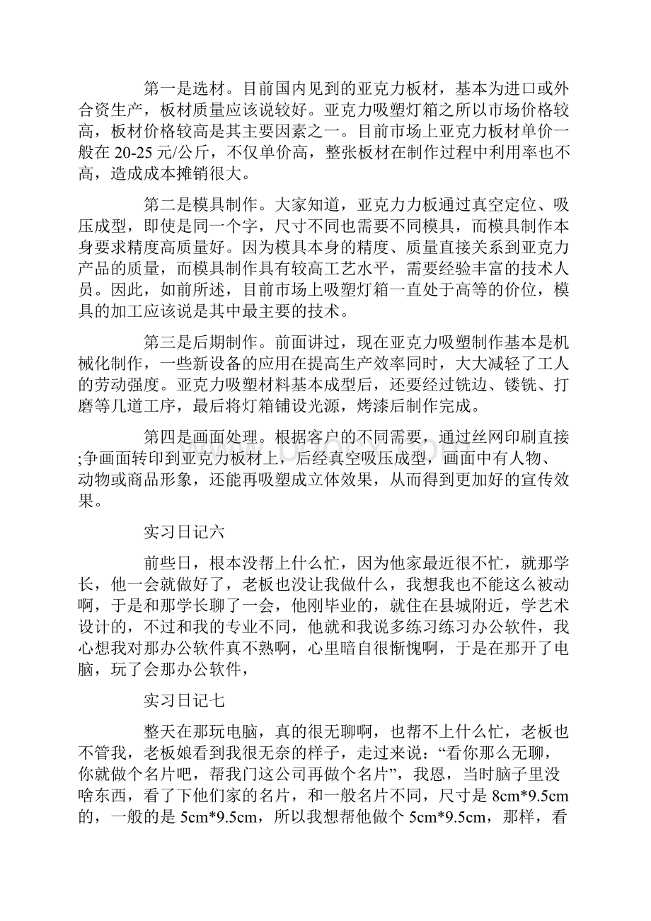 暑假实习日记12篇.docx_第3页