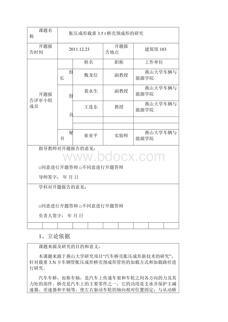 研究生学位论文开题报告老师修改.docx_第2页