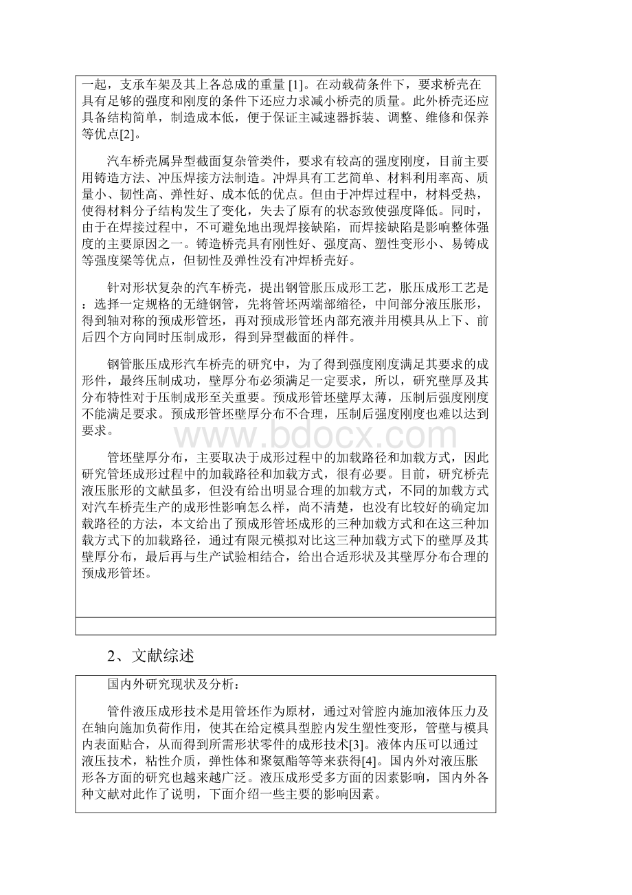 研究生学位论文开题报告老师修改.docx_第3页