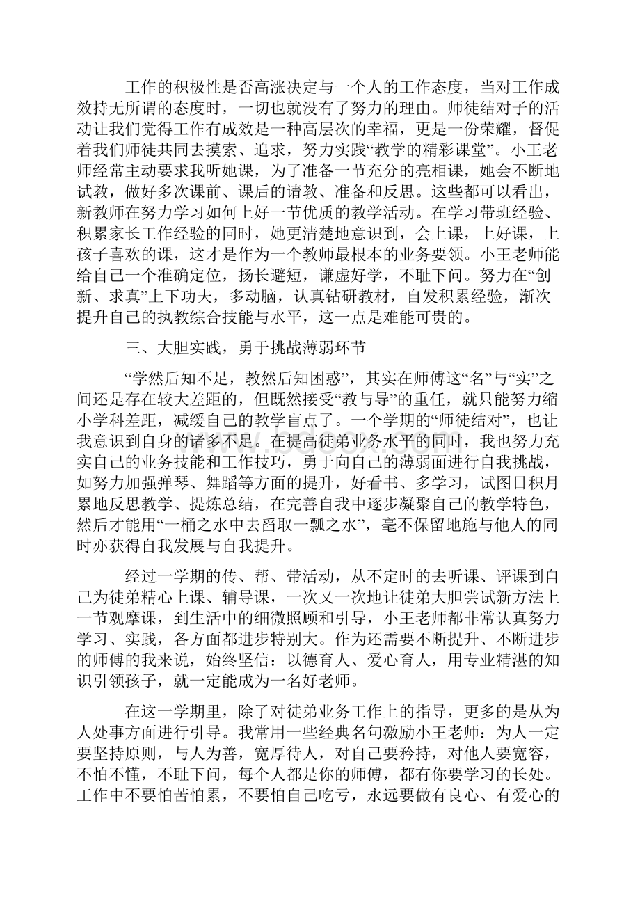 师徒结对师傅总结.docx_第2页