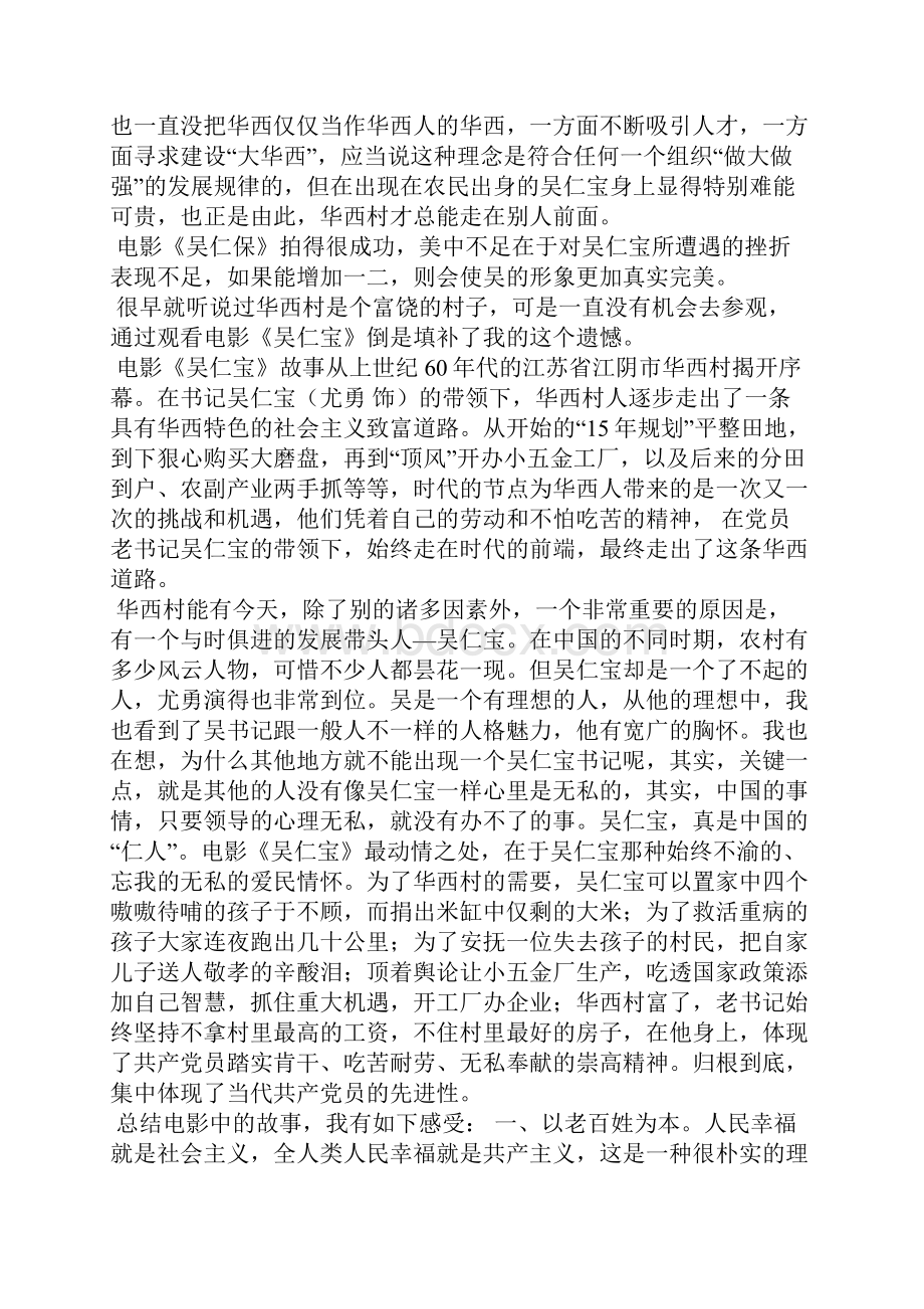 观看吴仁宝心得体会精选多篇.docx_第3页