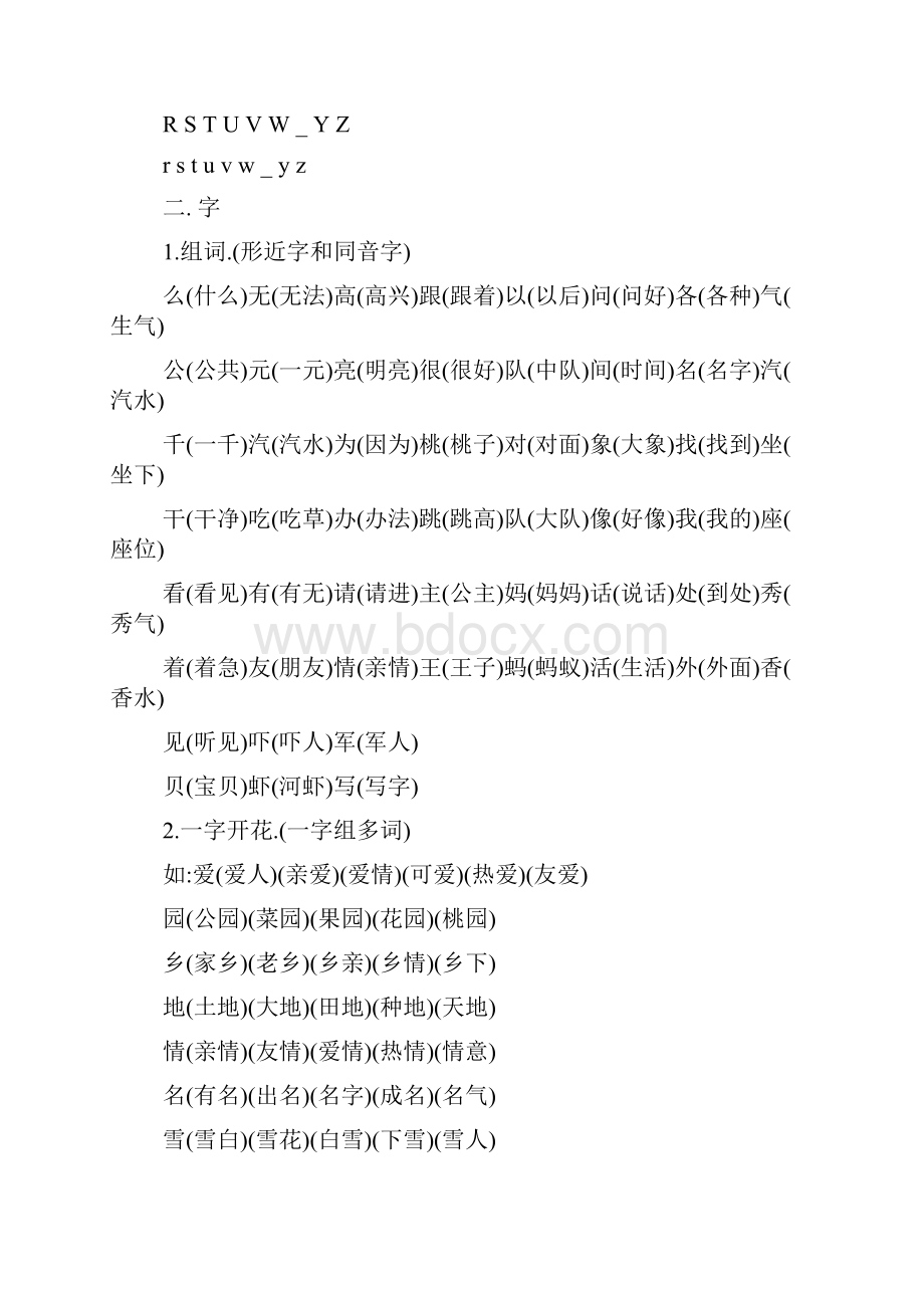 小学万能语文提纲整合.docx_第2页