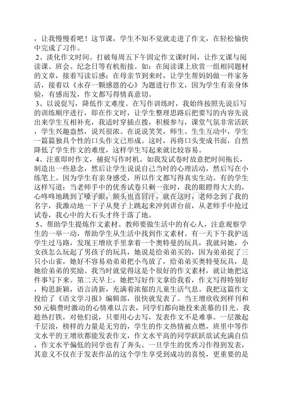 放飞童心快乐作文.docx_第2页