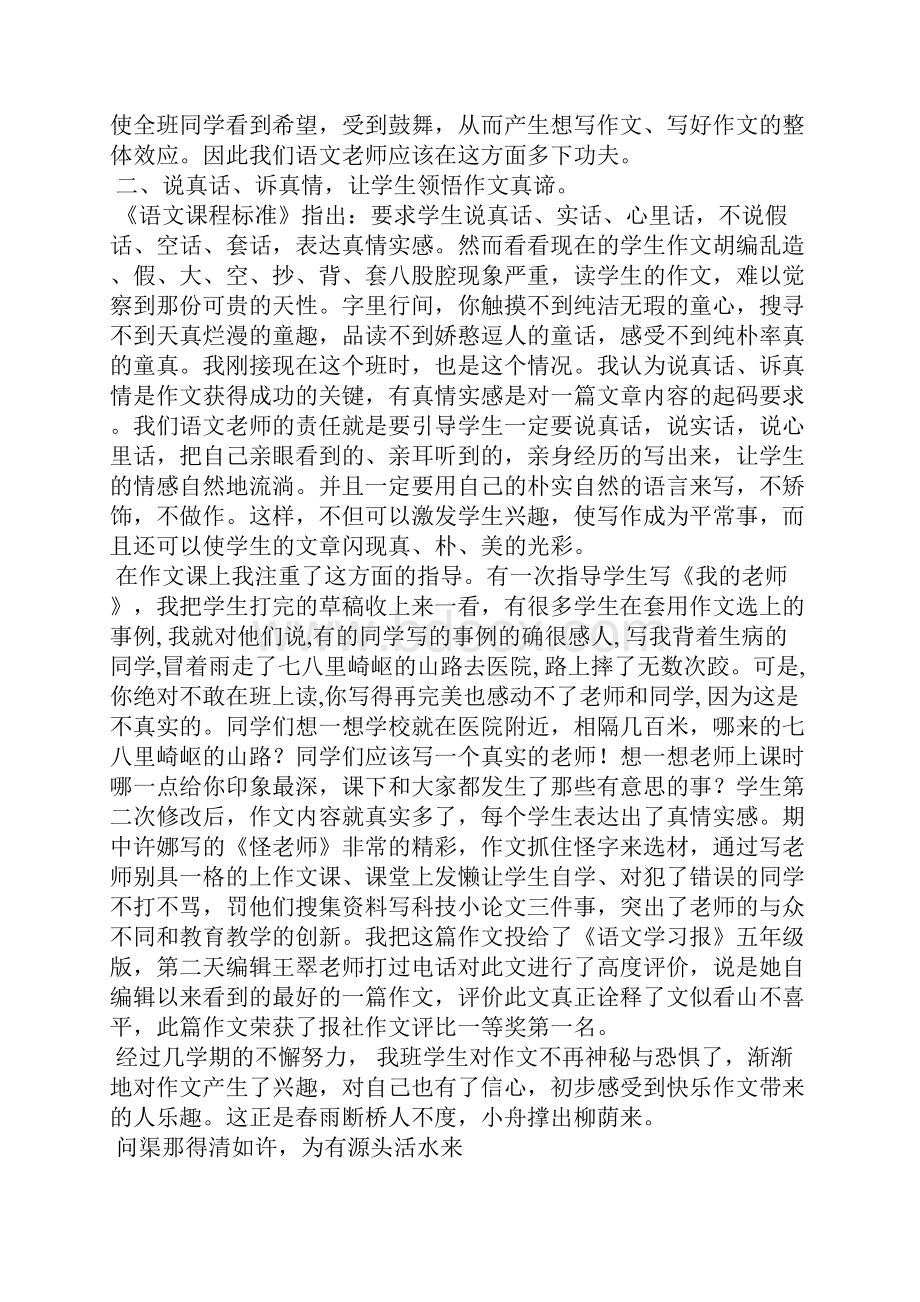 放飞童心快乐作文.docx_第3页