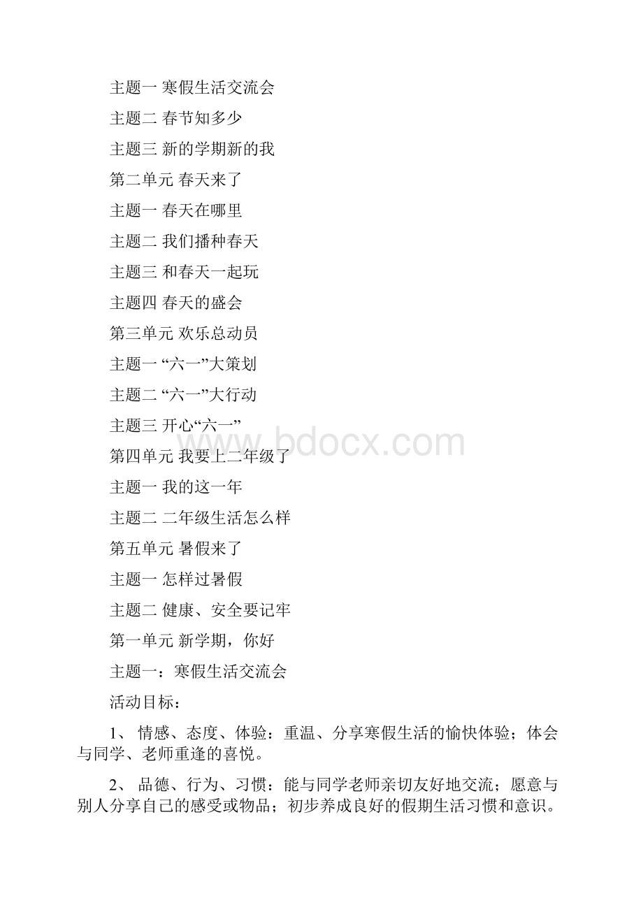 北师大版品德与生活一年级下册教案全集.docx_第2页