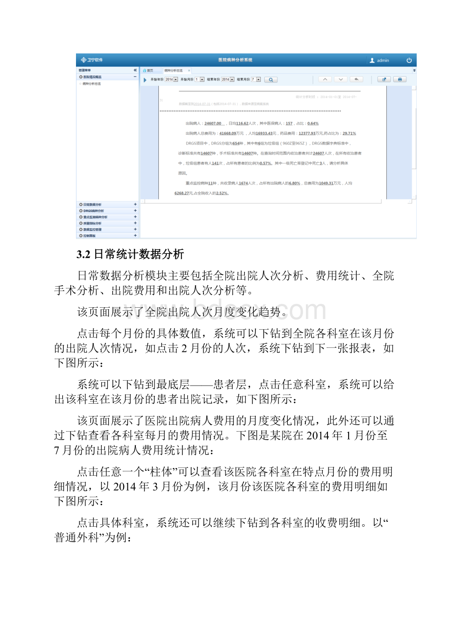 医院病种分析系统操作手册.docx_第3页