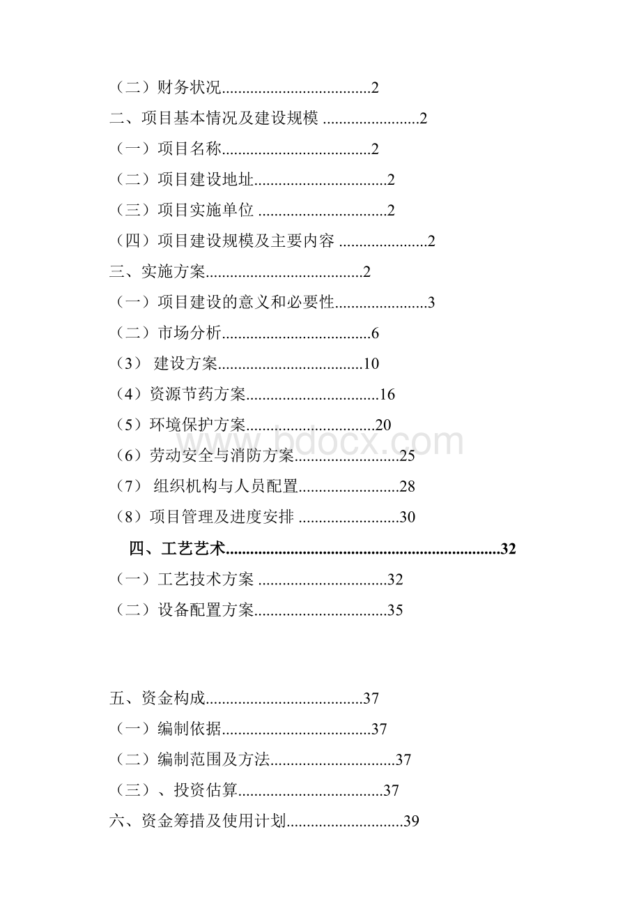 市食品包装袋项目商业计划书.docx_第2页