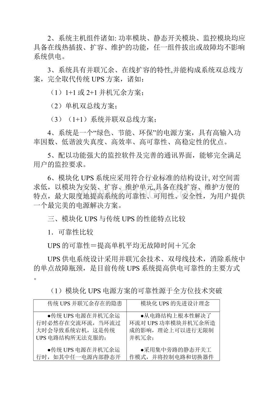 模块化UPS对传统UPS的性能优势比较.docx_第2页