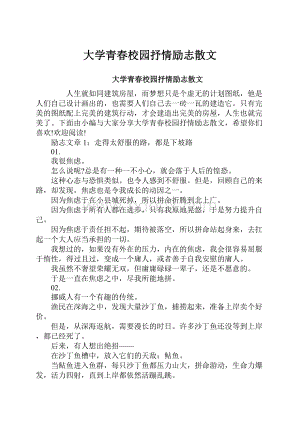 大学青春校园抒情励志散文.docx