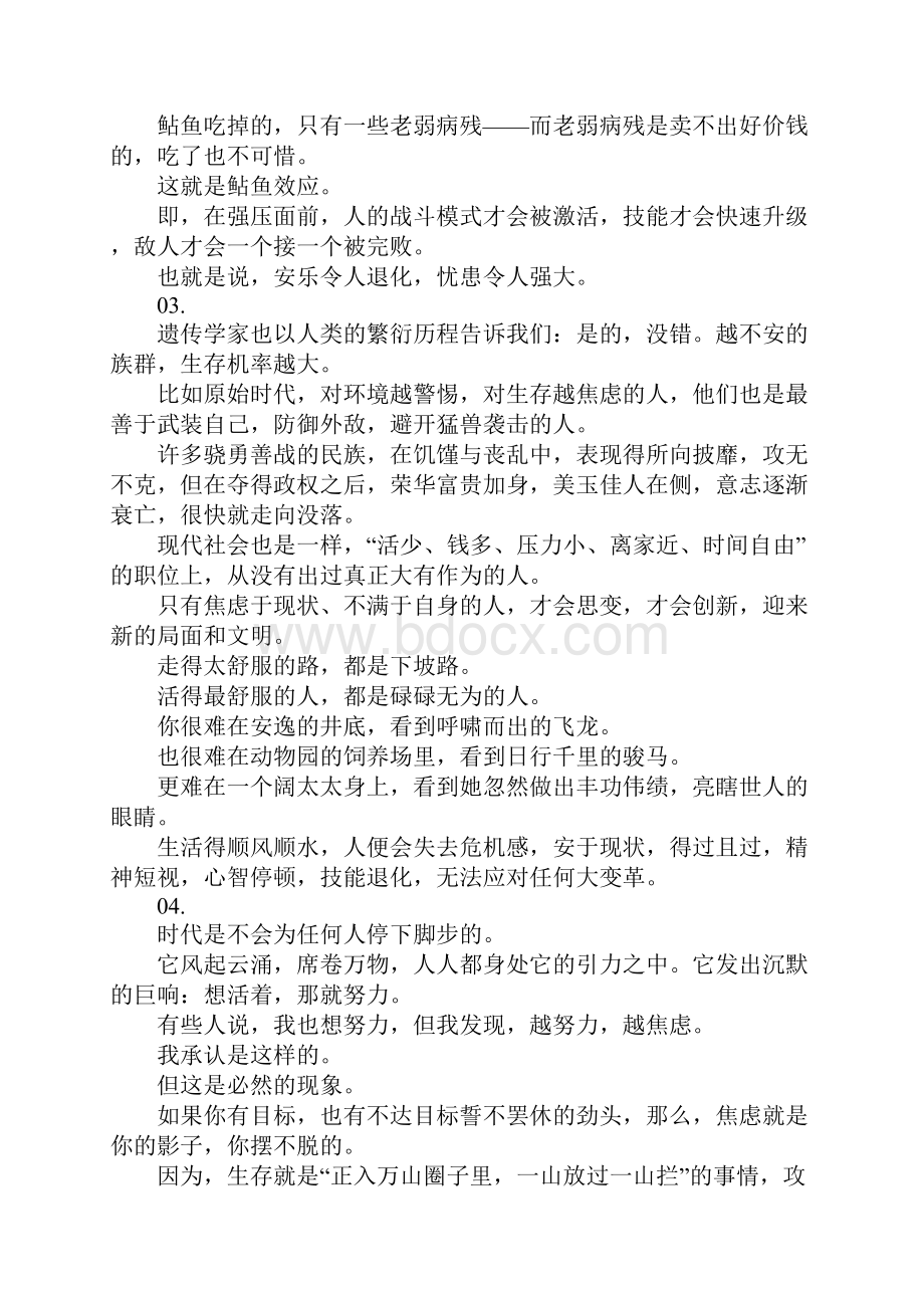 大学青春校园抒情励志散文.docx_第2页