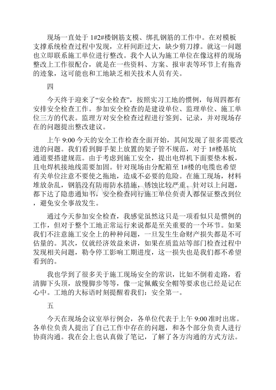 土木工程生产实习日记.docx_第3页