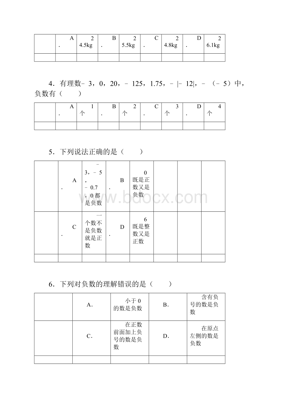 有理数乘方与混合运算.docx_第2页