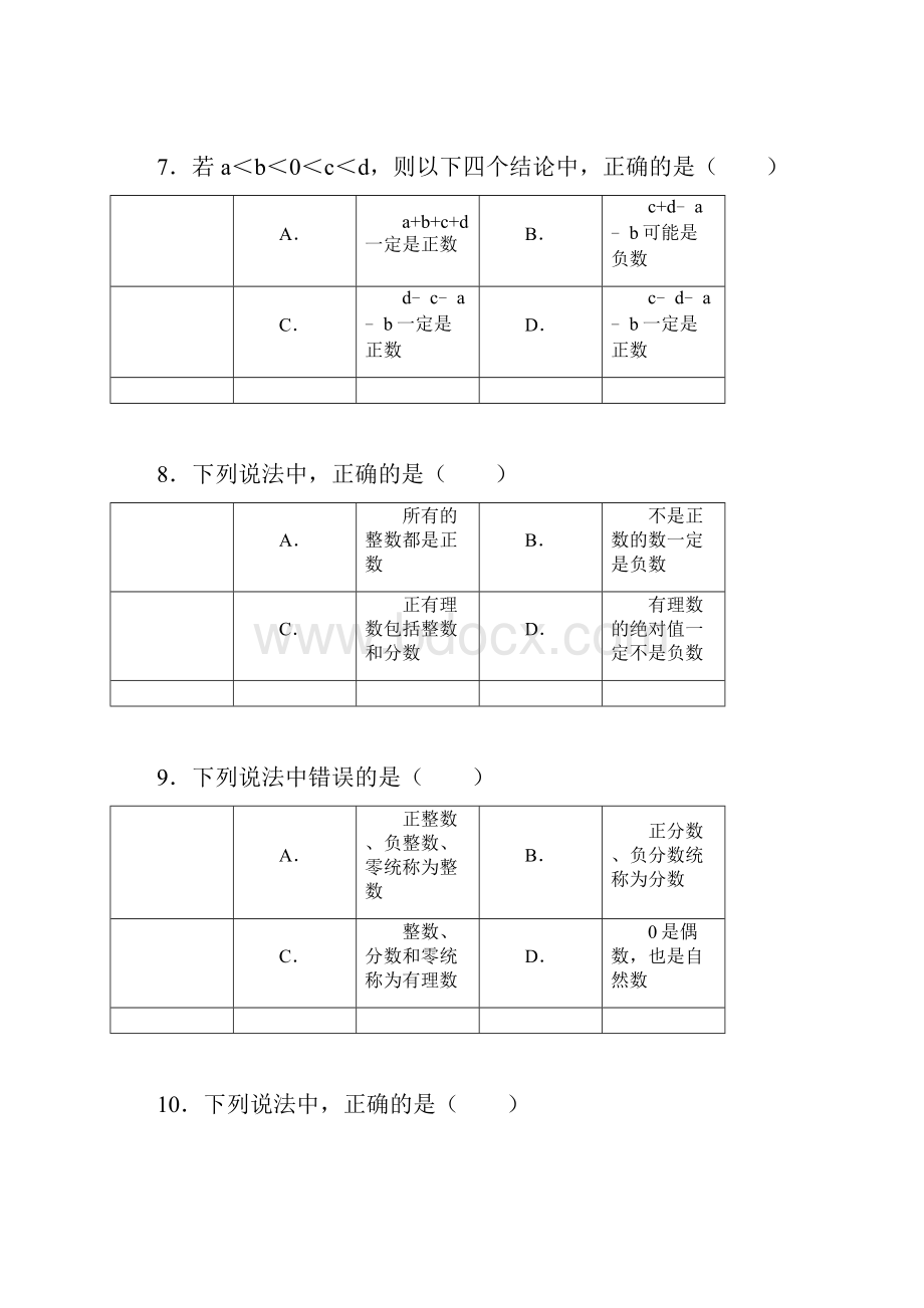 有理数乘方与混合运算.docx_第3页