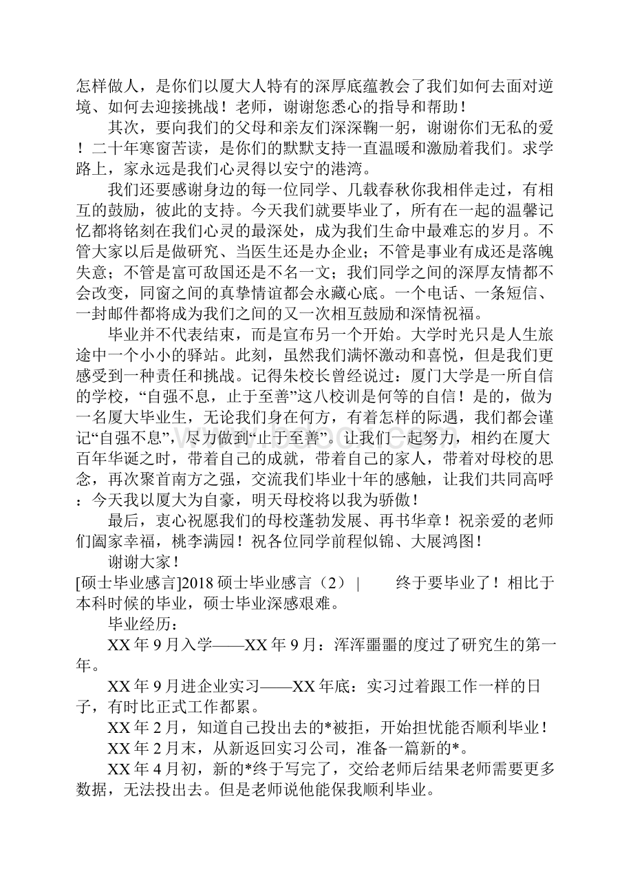 硕士毕业感言4篇.docx_第2页