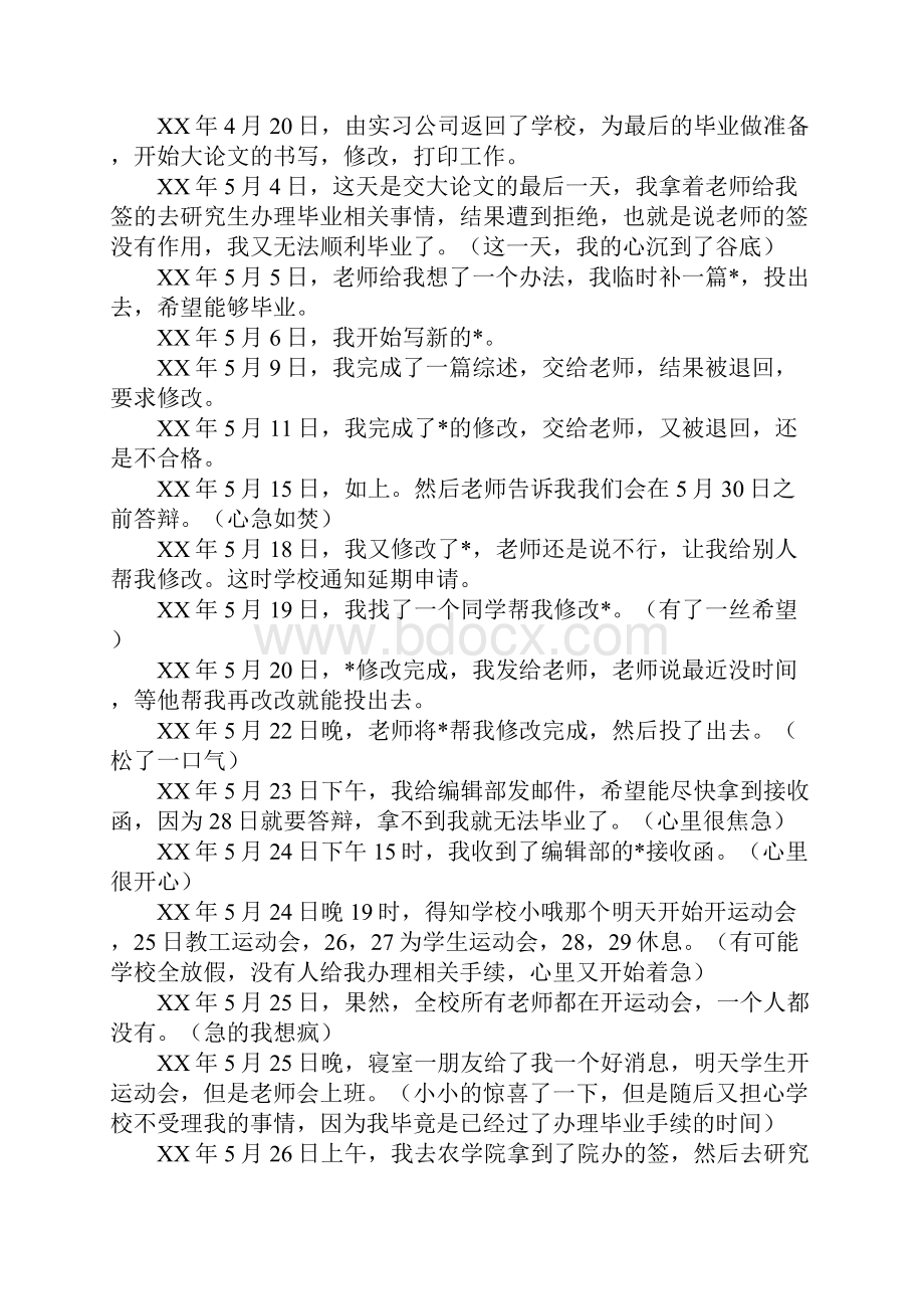 硕士毕业感言4篇.docx_第3页